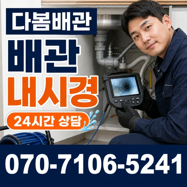 경기 파주시 야당동 개수대막힘 상담 이미지 3