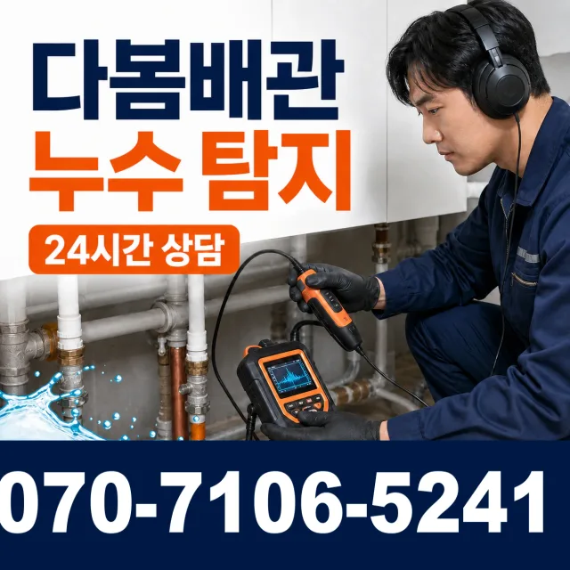 경기 파주시 야당동 개수대막힘 상담 이미지 5
