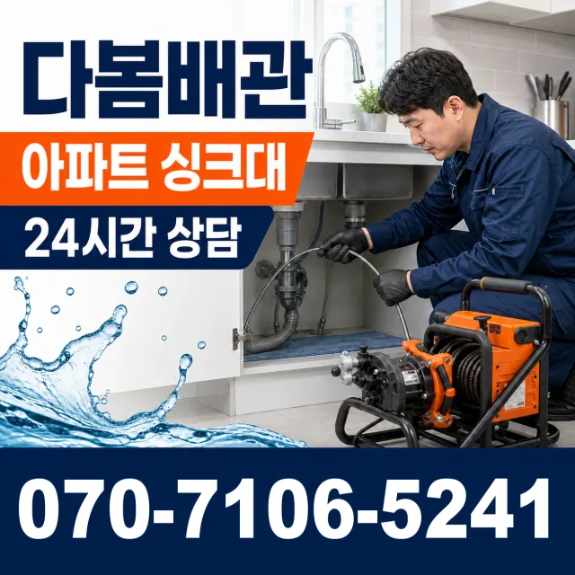 경기 파주시 야당동 개수대막힘 상담 이미지 7